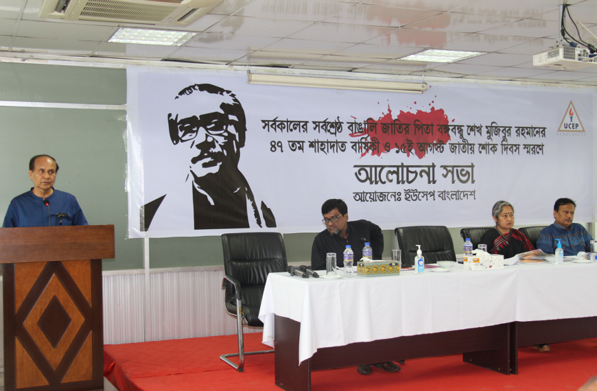 UCEP Bangladesh observed National Mourning Day 2022
